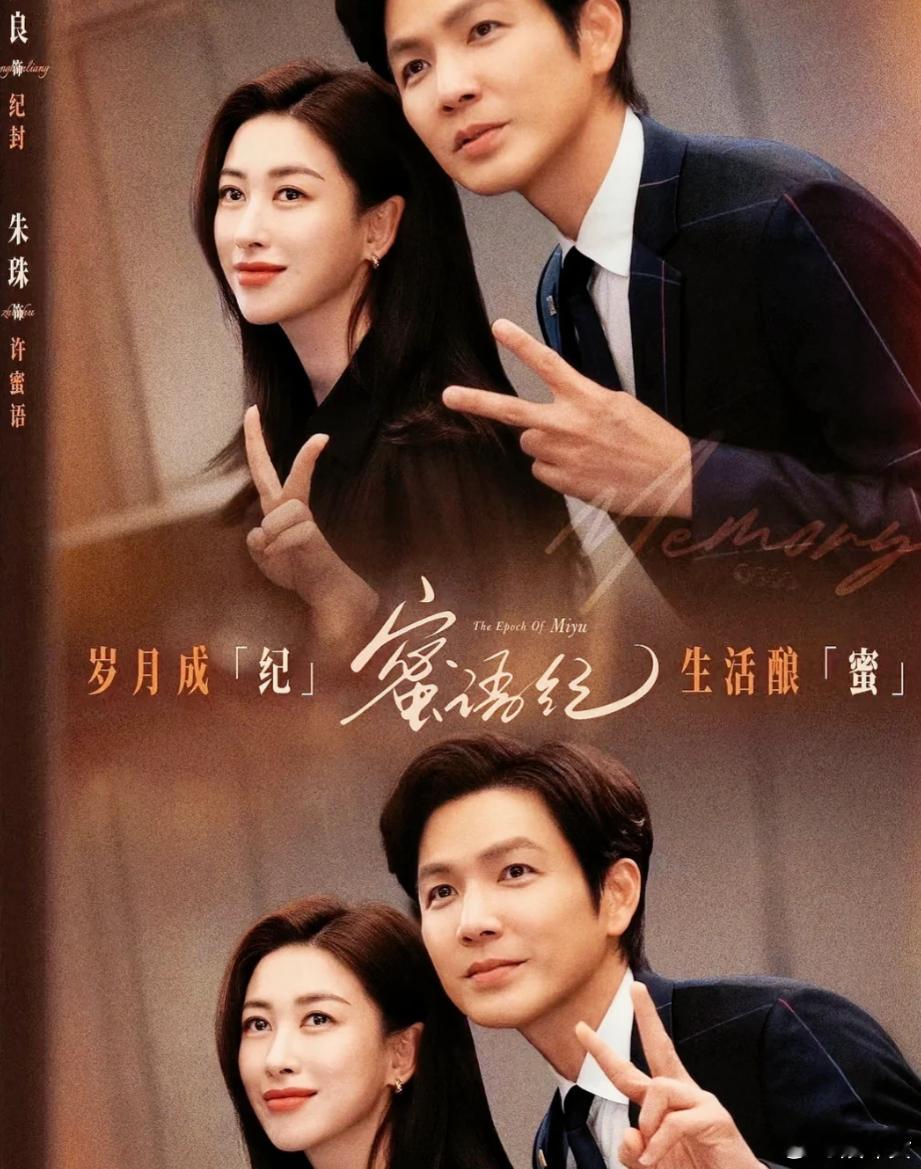 钟汉良朱珠联手爽翻职场 从职场过招到心意相通，钟汉良与朱珠把势均力敌的成年人爱恋