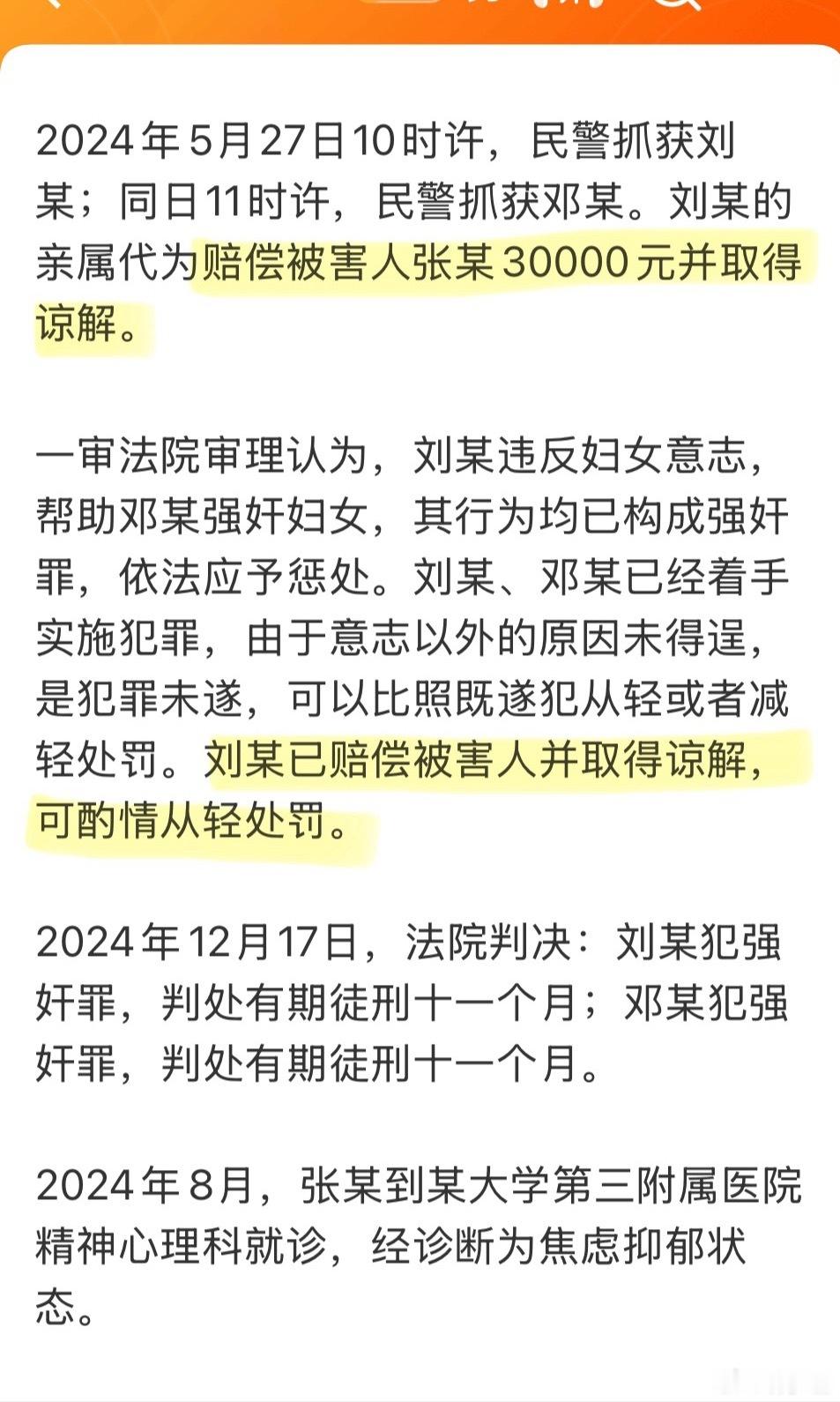 男子与他人合谋性侵前女友被判刑这能获得谅解也是没谁了。谅解强奸犯？取得谅解，从轻
