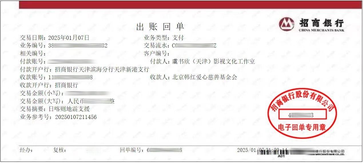虞书欣捐款驰援西藏 面对天灾不管是捐款还是捐赠物资  虞书欣都会尽自己的力量帮助
