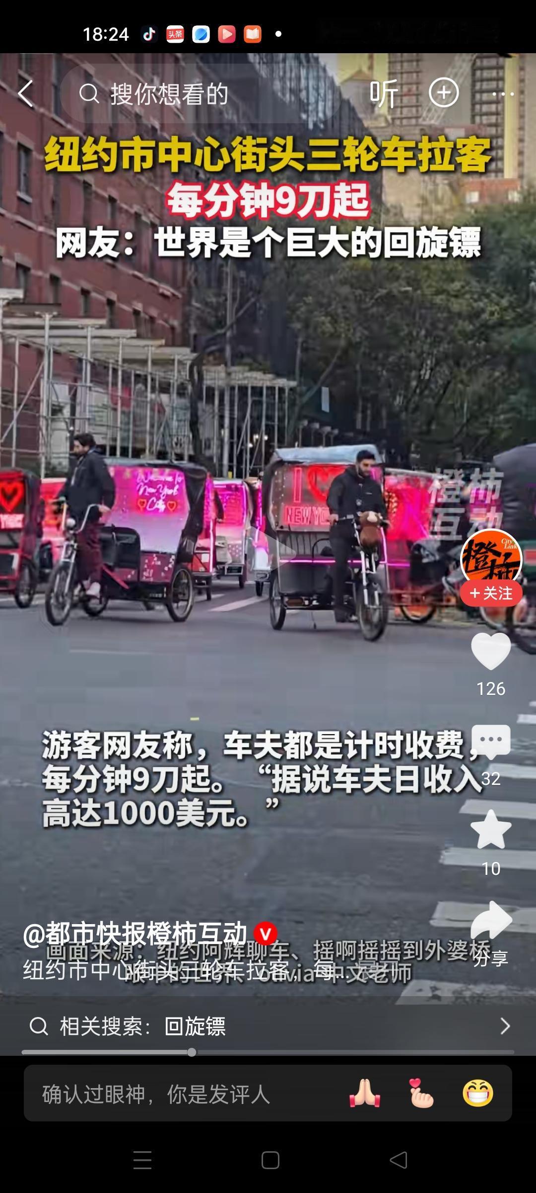 纽约市中心，出现三轮车拉客。
这是祥子做梦都想不到，自己的工作会在美国出现传承。