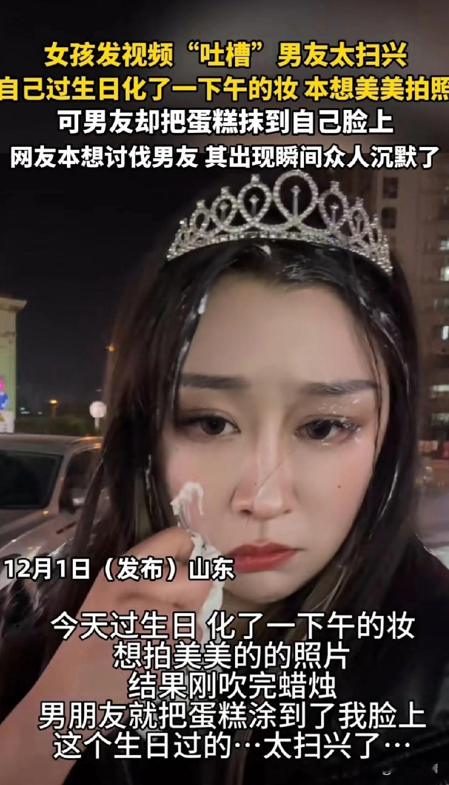 近日山东女孩发视频，
表示自己化了一下午的妆，
本来想美美拍照打卡过生日，
没想