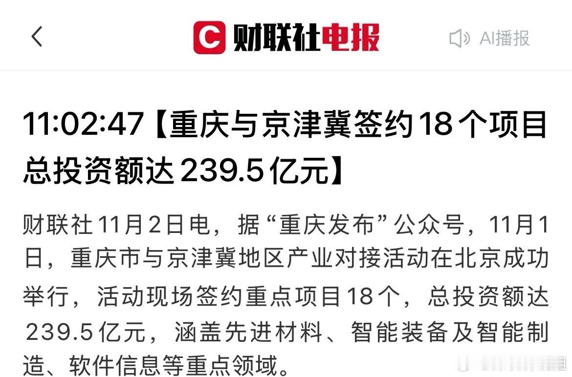 重磅！重庆&京津冀239亿大合作！这些A股公司有望受益！近日，重大区域合作落地！