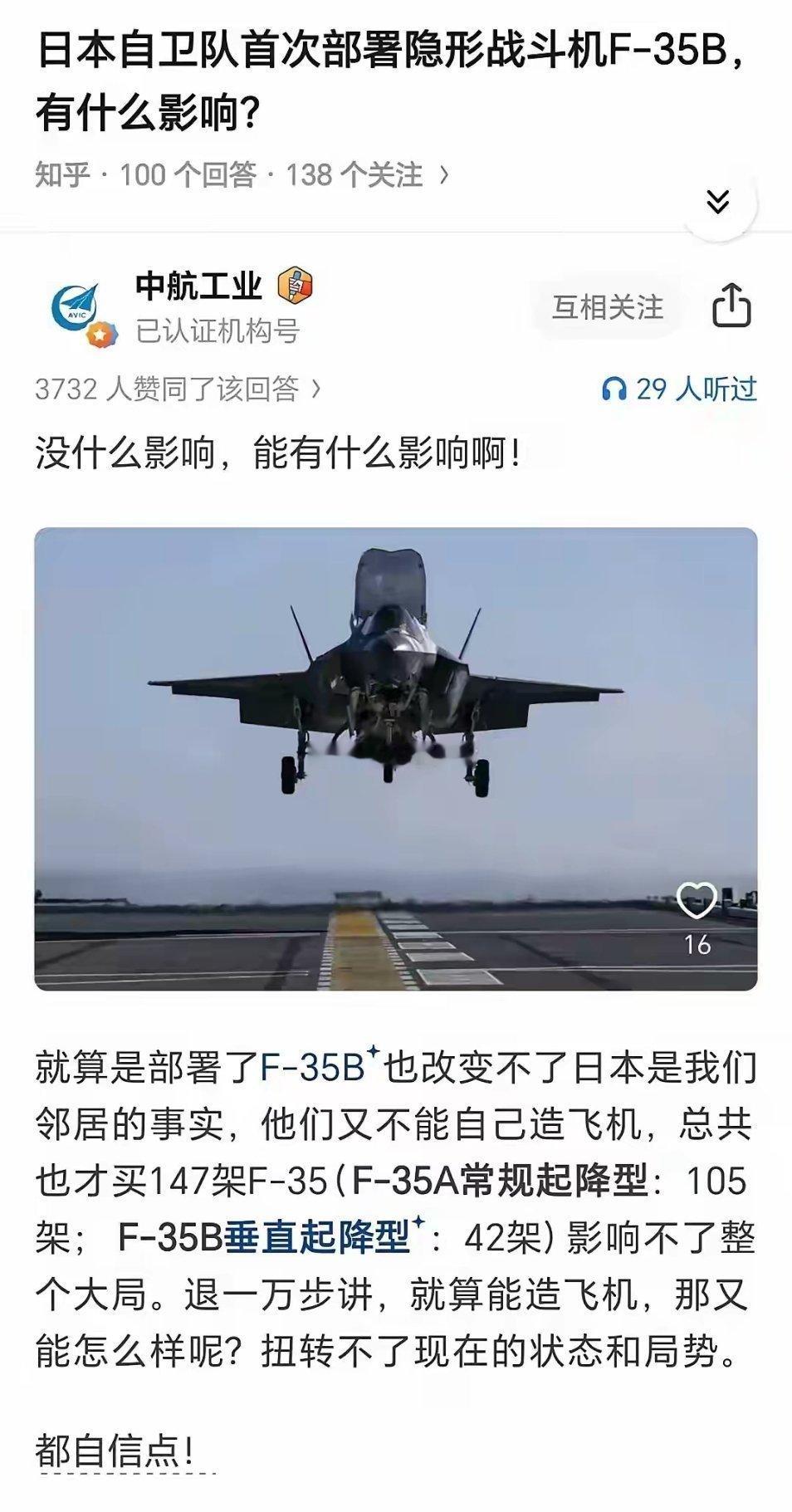 中航工业亲自回答日本自卫队首次部署F-35B有什么影响 [坏笑]答案是“根本没什