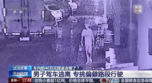 辽宁沈阳这起盗窃案太奇葩了。郭先生准备出门，发现副驾装40万现金的包没了，这可是