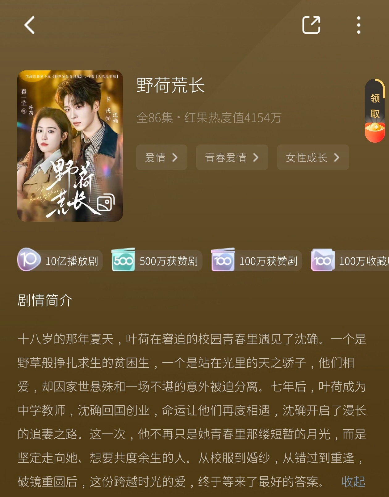 野荷荒长女主是个小苦瓜，但是女主独立坚强，骄傲，单亲家庭被讨债的妈所累，她自卑拧