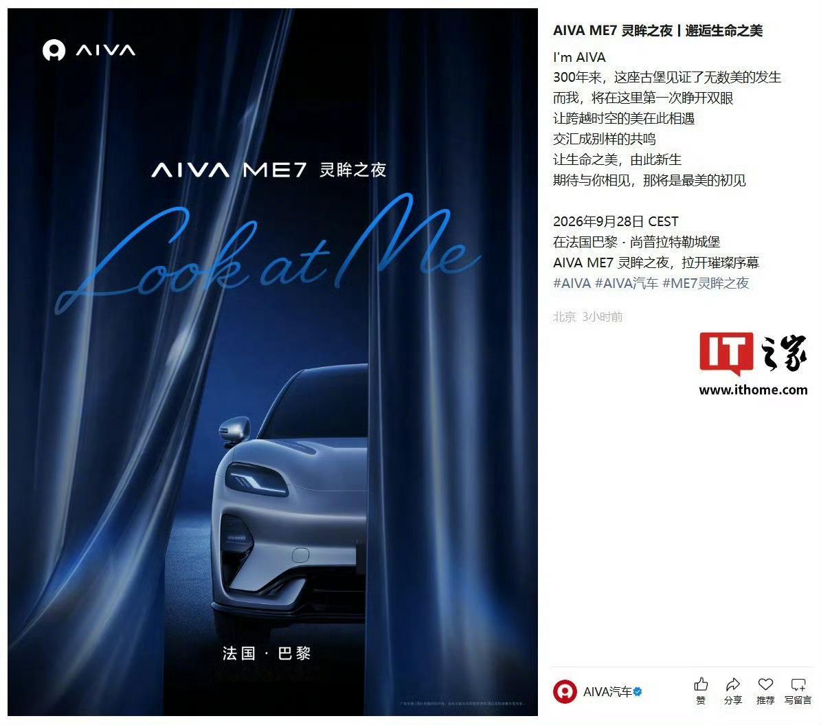 AI汽车新选手✨赛豆科技AIVA ME7将于9月28日巴黎全球首发赛豆科技（原蓝