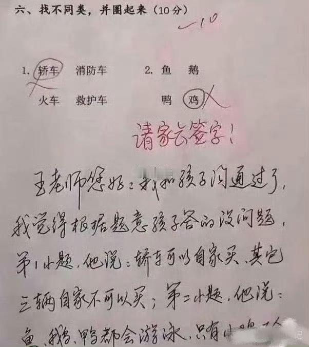笑不活了！看下图这道题大部分人的答案都是统一的，但是孩子的理解也有他的道理
看到