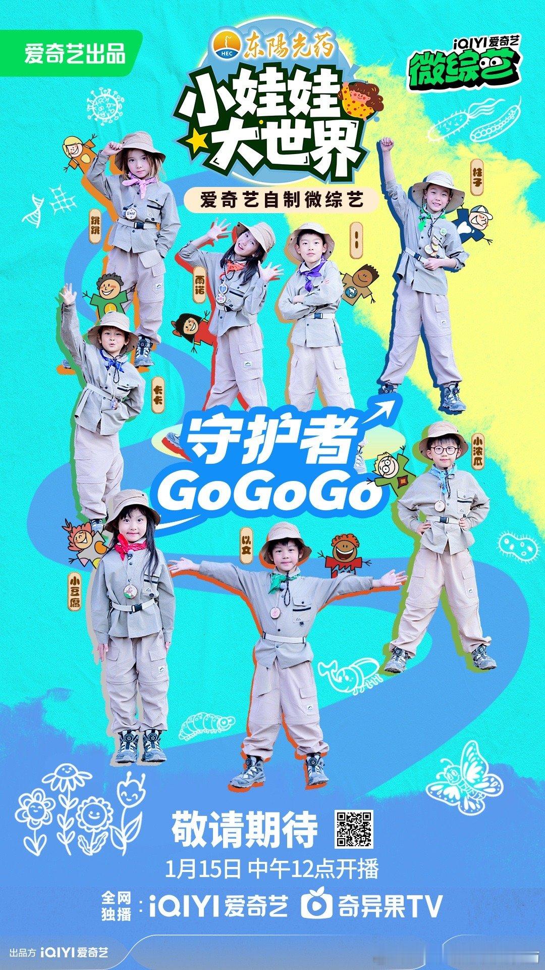 娃综有自己的真正男子汉 这期娃综看得人又紧张又感动！几个娃娃面对20米高空，眼神