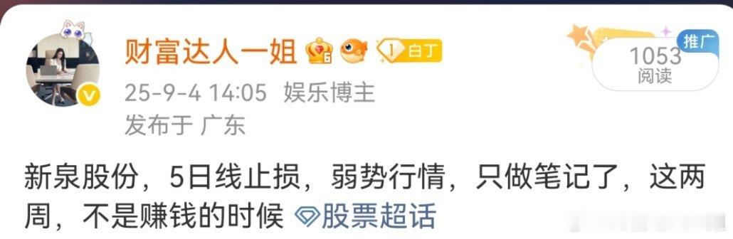 新泉股份50%！！！ ​​​