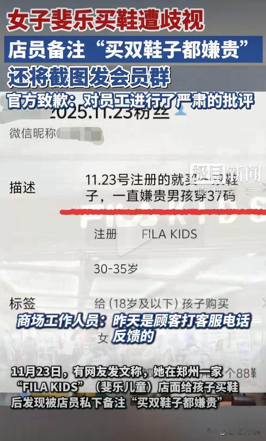 这就是店员没眼力见的表现。
竟然把吐槽顾客的截图发到会员群里面。
再说了，为什么