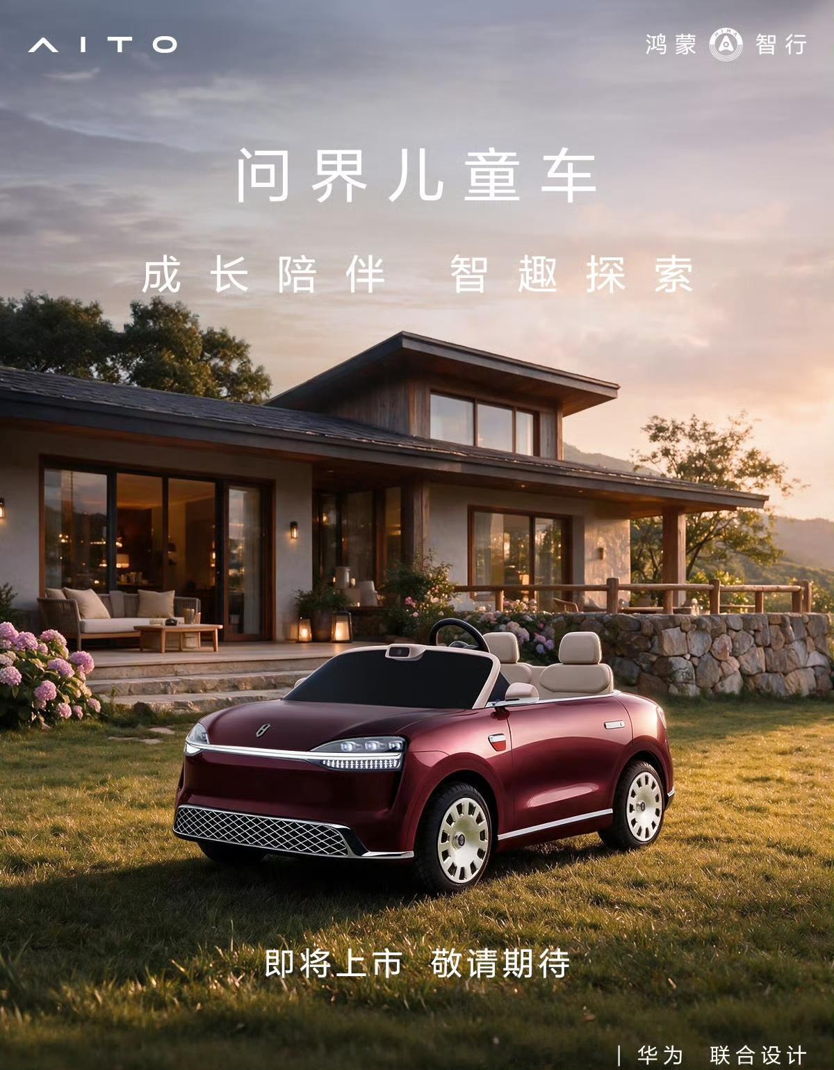 问界儿童车，这从小就要开 M9 嘛，这段位也有点太强了吧。

虽然是敞篷的，但是