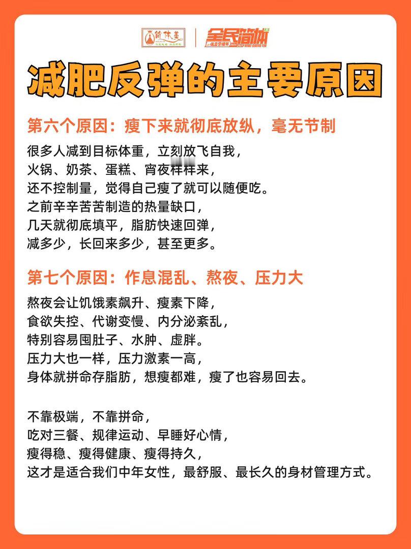 医生提醒切莫盲目效仿艺人节食减肥中年人减肥为什么容易反弹只单纯靠节食瘦下来是最容