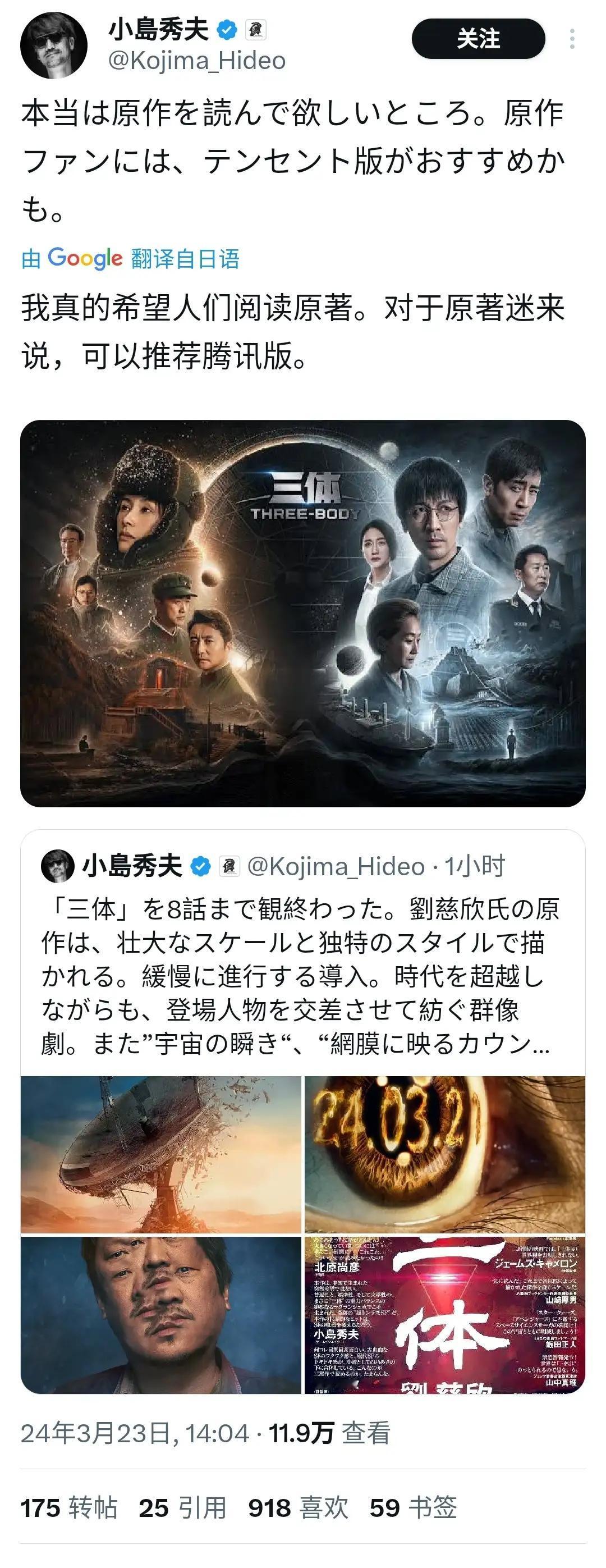 小岛秀夫看过网飞版的三体之后估计也给整不会了，毅然劝原著党去看腾讯版的[奸笑]