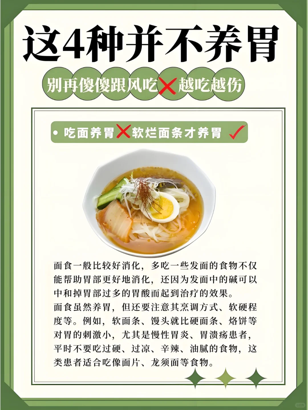 这些食物可能并不养胃，要注意！