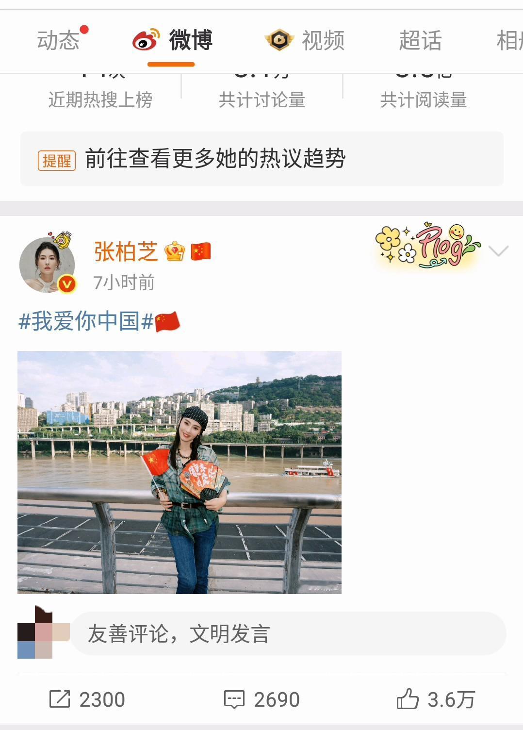 一直挺喜欢张柏芝的！张柏芝昨天国庆发的微博，带了“我爱你中国”话题，图片里她手拿