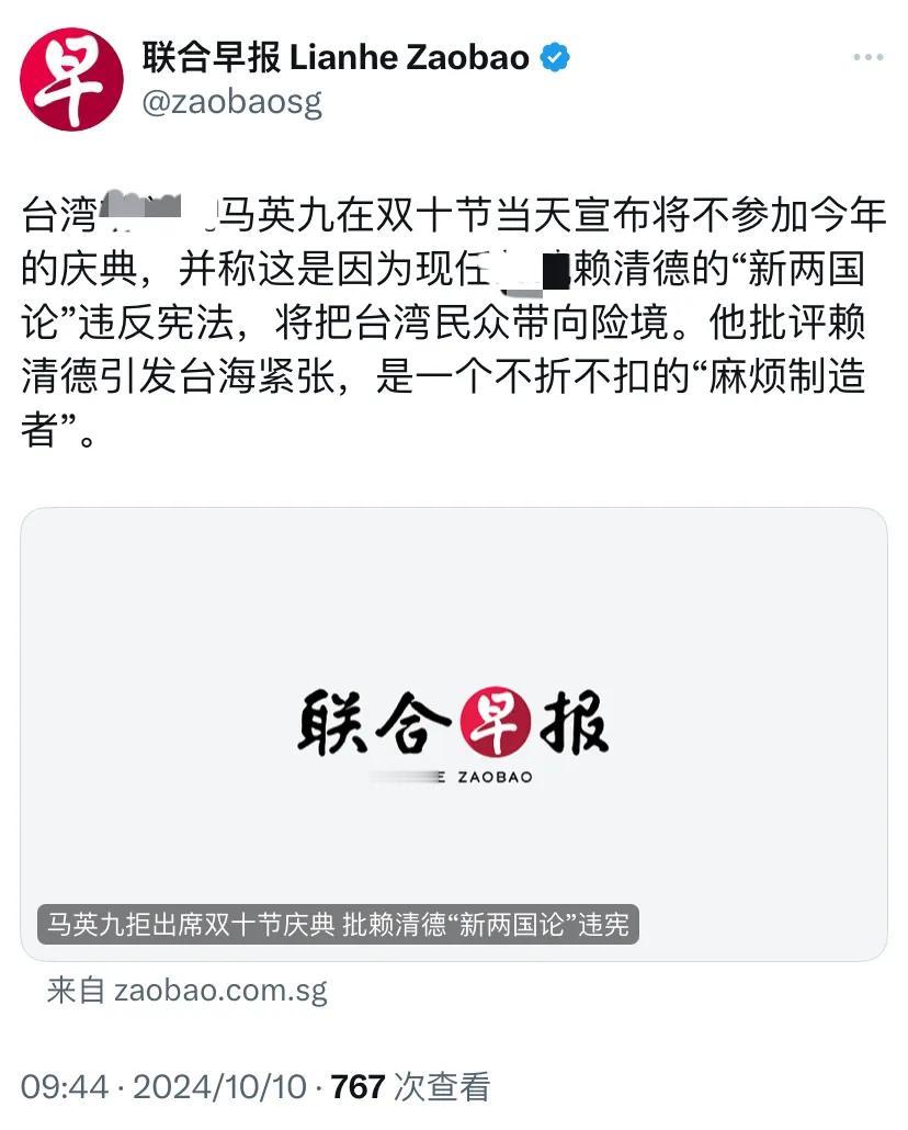 外媒今天报道：“马英九在双十节当天宣布将不参加今年的庆典，并称这是因为赖清德的‘