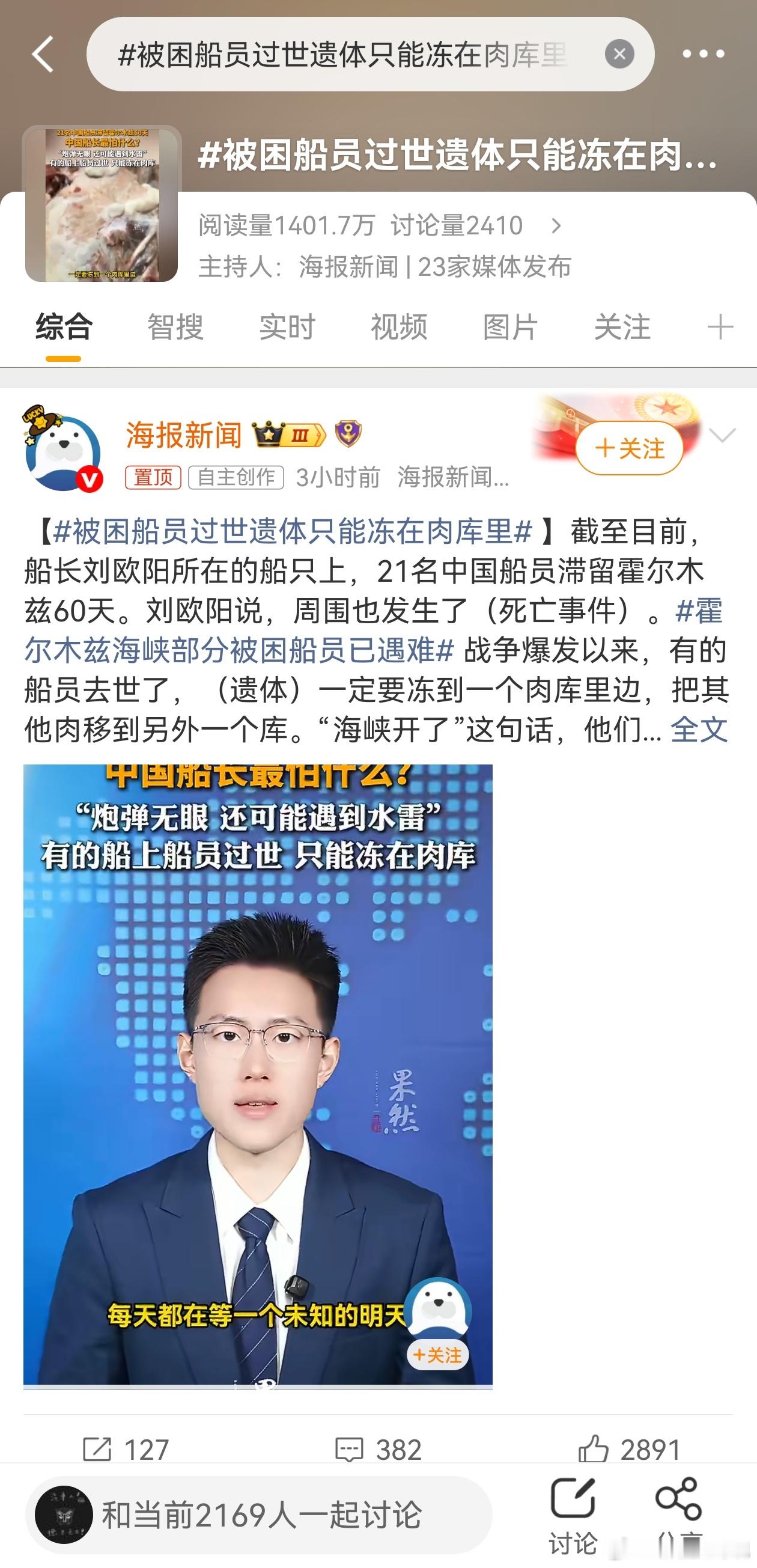 被困船员过世遗体只能冻在肉库里观霍尔木兹被困船员有感战火无端起海湾，船员困守六十