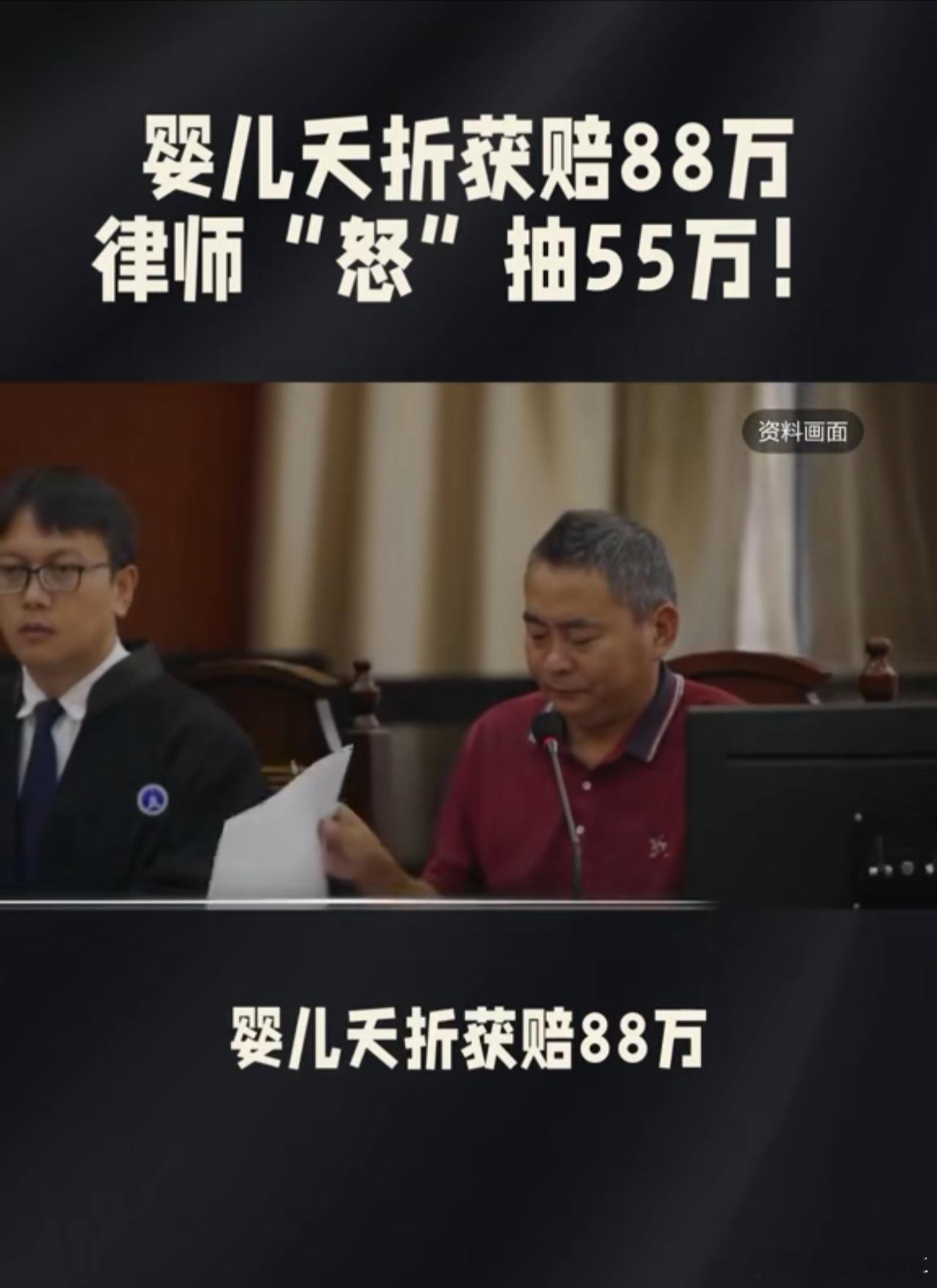 男婴离世家长获赔88万律师拿55万  代理费都这么高的吗？为啥一年了还没有结果呢