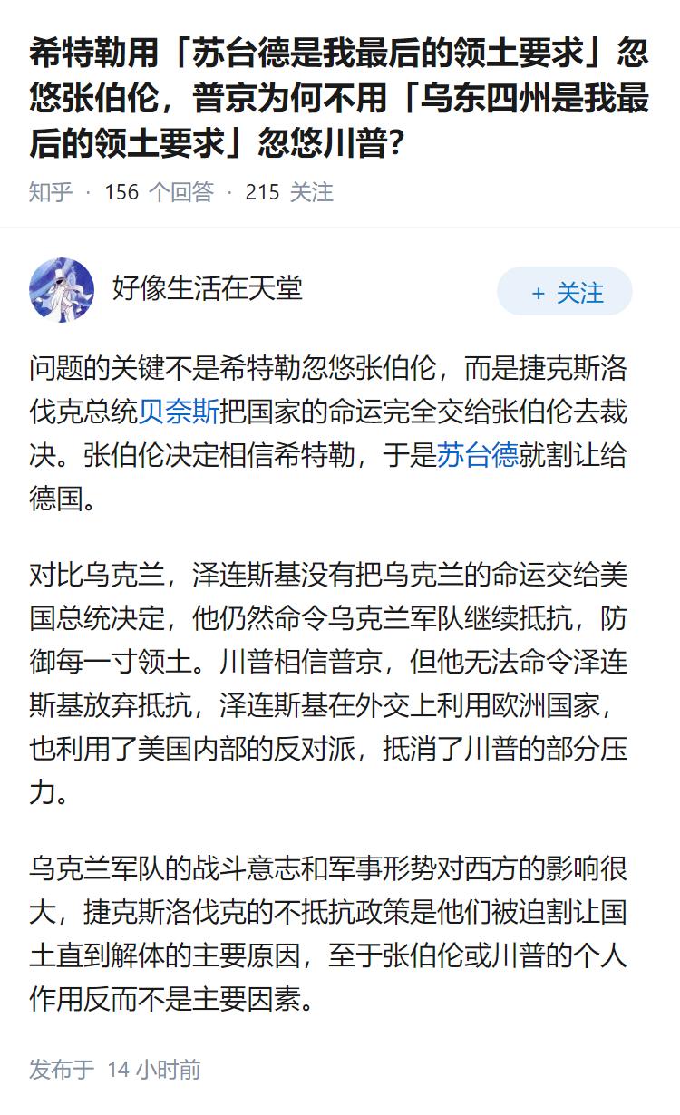 希特勒用「苏台德是我最后的领土要求」忽悠张伯伦，普京为何不用「乌东四州是我最后的