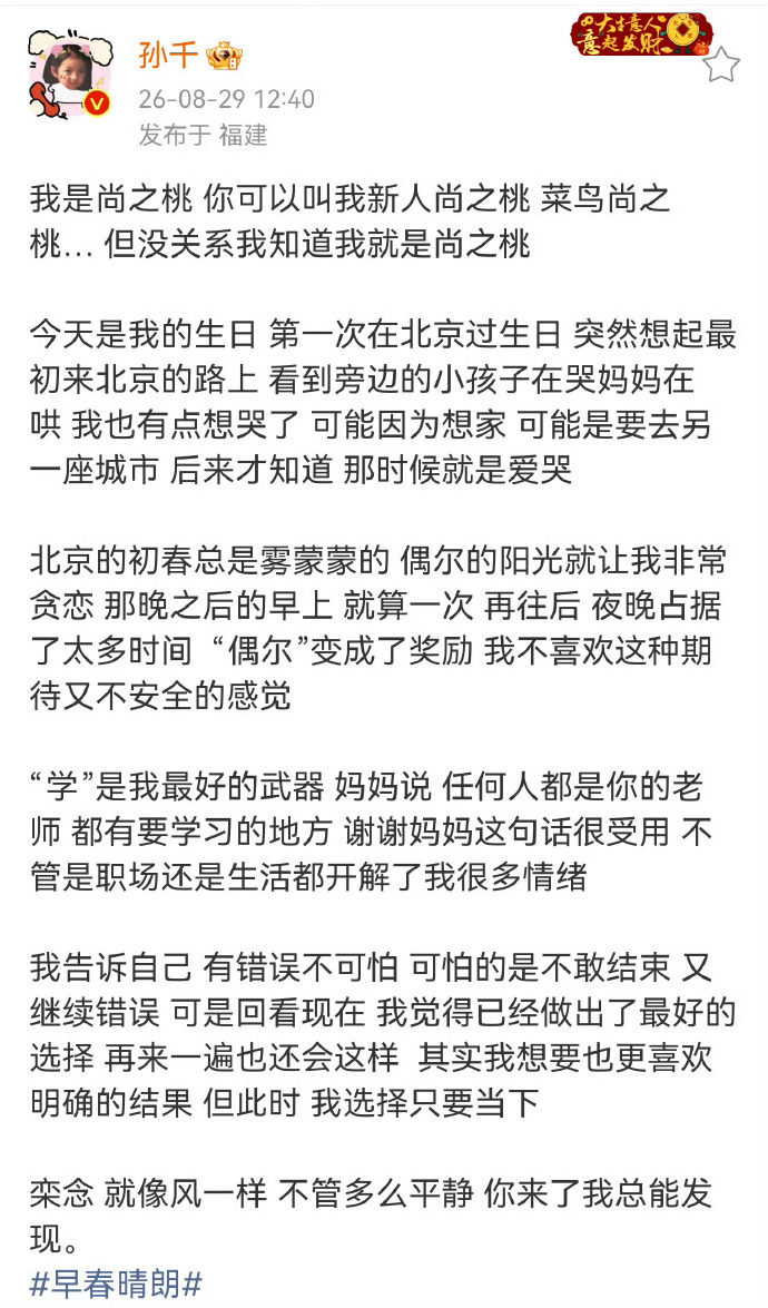 孙千给现偶剧交了一份满意的答卷孙千给自己交了一份满意的答卷孙千吃透尚之桃这个人物