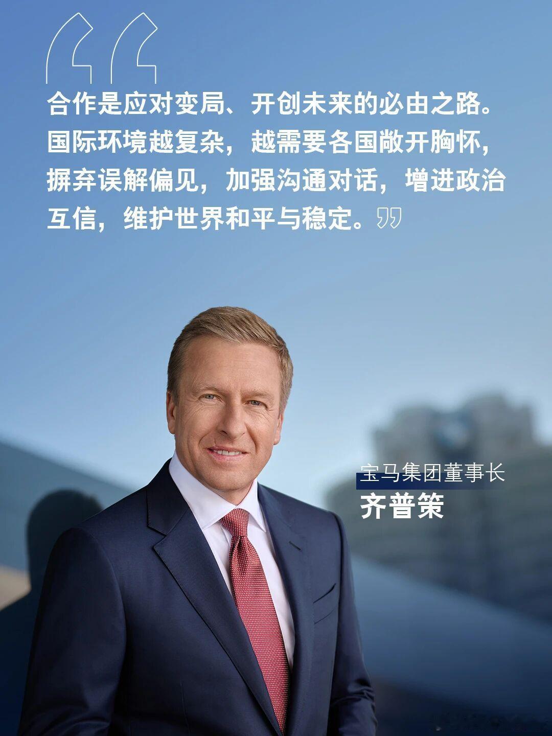 宝马董事长齐普策随团访华，与宁德时代签约聚焦动力电池降碳、降低整车碳足迹，深化可