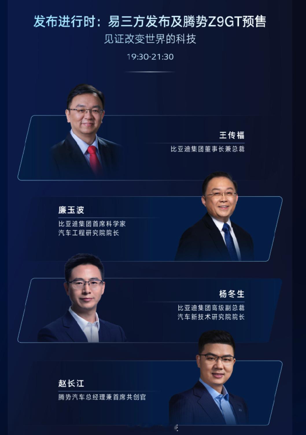 今晚7点半，腾势Z9GT预售发布会，起步价多少钱？前5个猜对价格送个红包[杰瑞]
