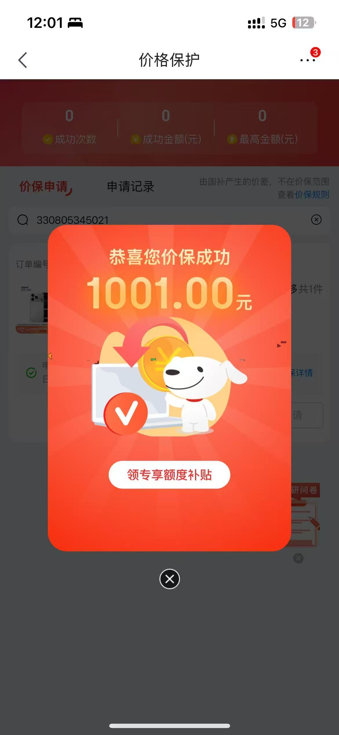 iPhone17Pro降价2000大聪明都是先买然后直接价保