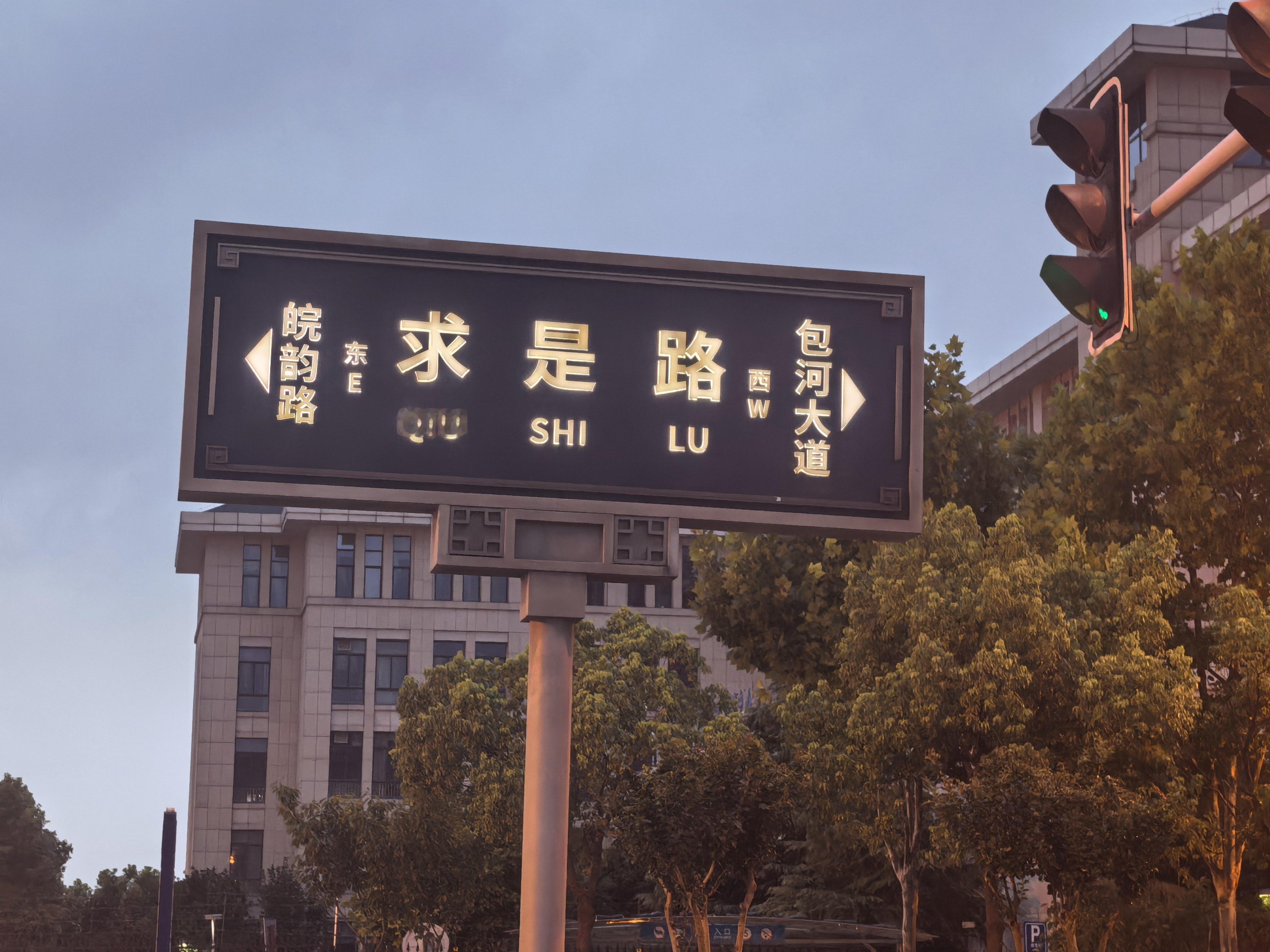 晚上这里比较安静,遛娃的好地方！偷拍了一张照片,知道了叫我立马删了 合肥·紫云山