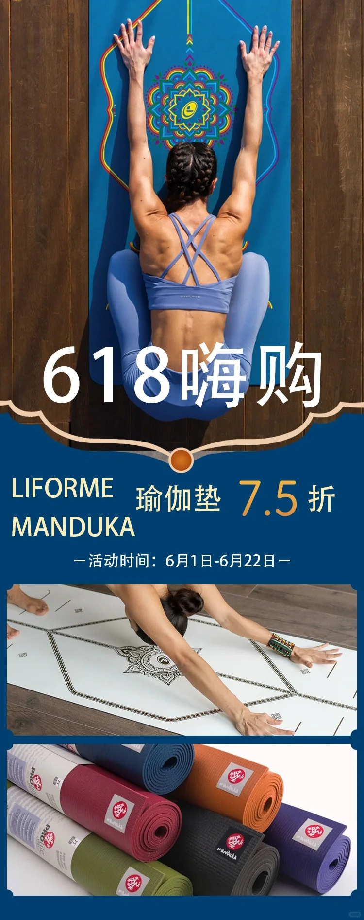 折扣优惠 折扣 liforme liforme瑜伽垫 618