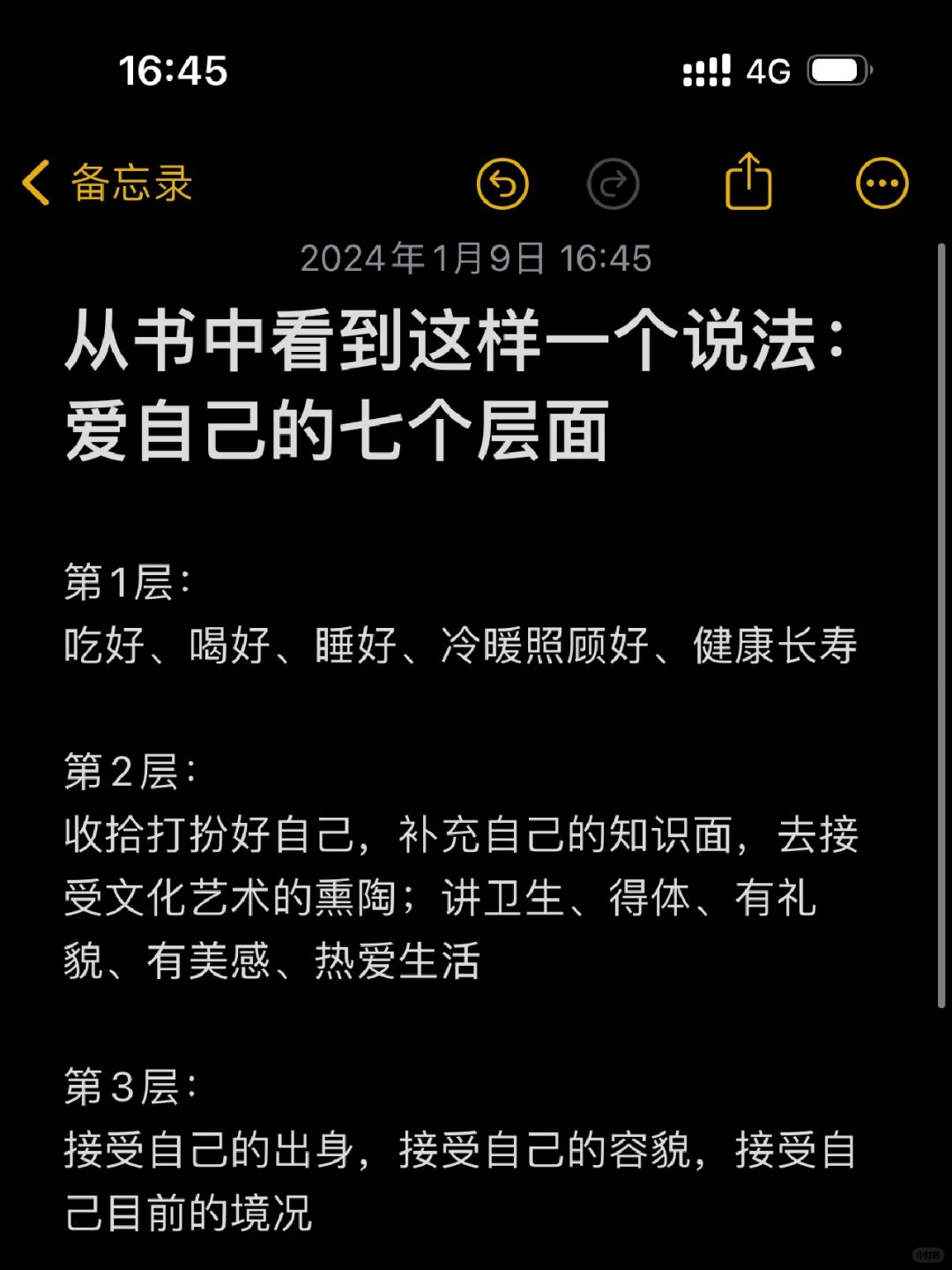 在书中看到这样一个说法：爱自己的七个层面