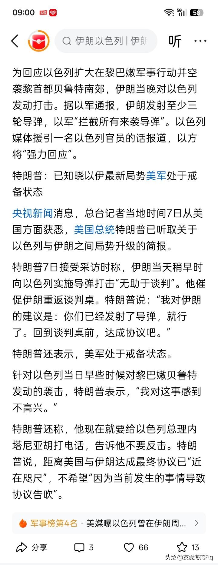 伊朗与以色列即将大战？
伊朗在停火两个月之后，突然之间向以色列发射了三个波次的导