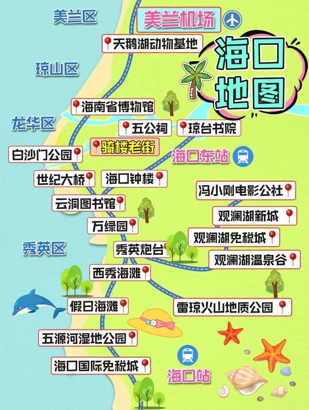 海口旅游地图+热门景点一览[比心]