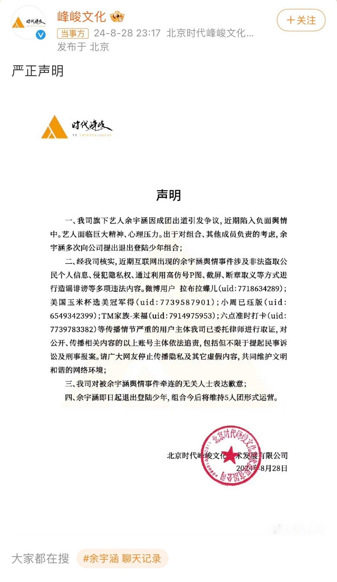 时代峰峻发声明宣布余宇涵退团后，邓佳鑫粉丝转发超百万，要求归还邓佳鑫出道位…… 