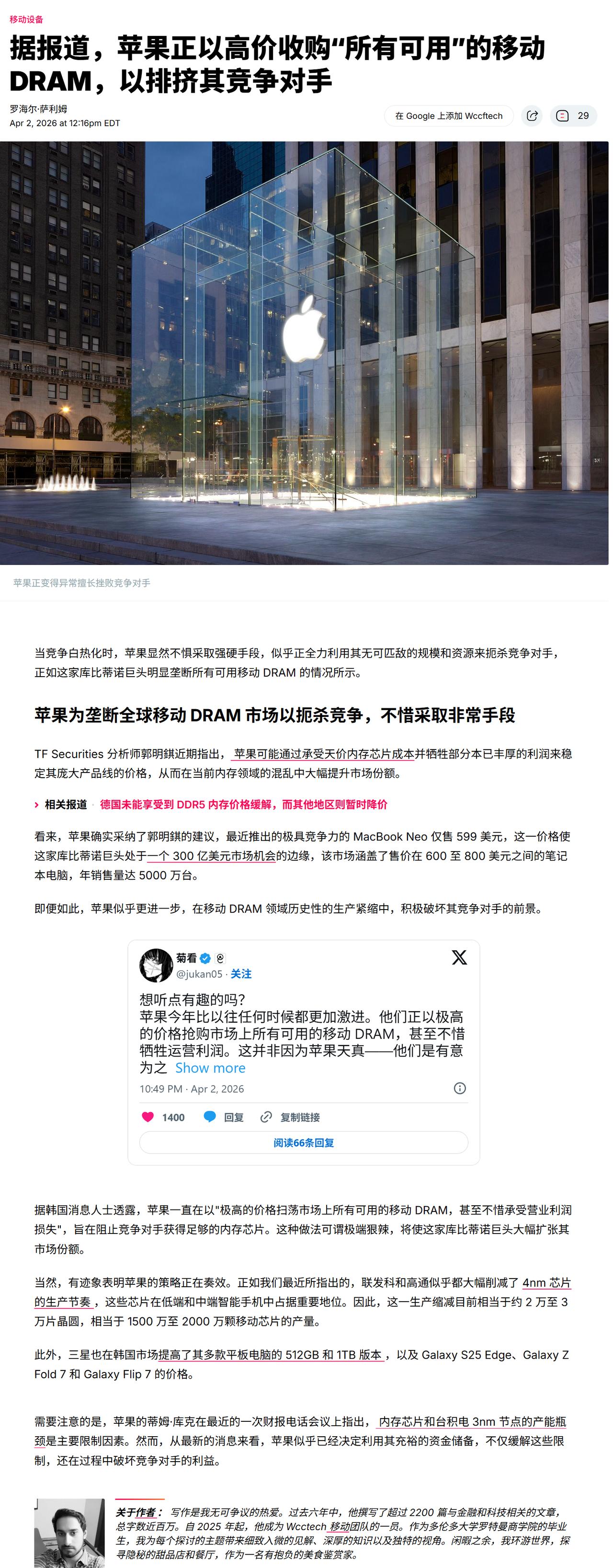 苹果正以高价收购“所有可用”的移动 DRAM，以排挤其竞争对手