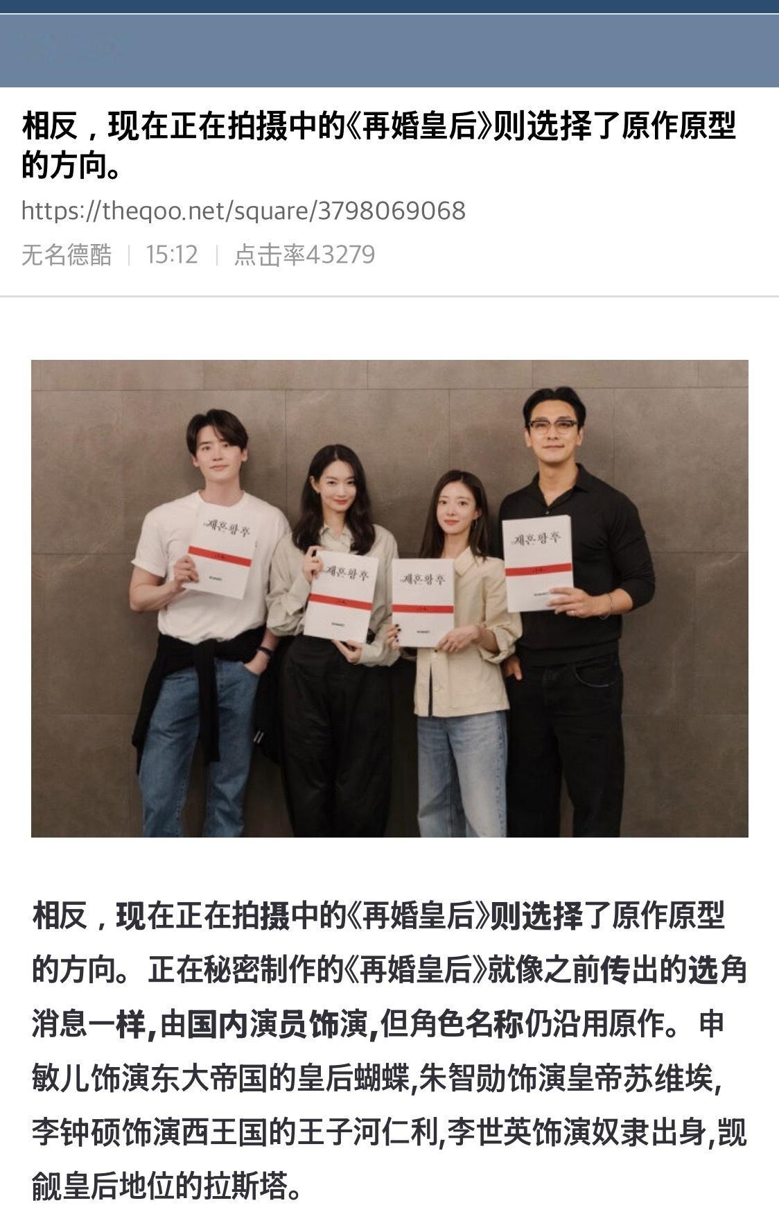 【热帖】 现在正在拍摄中的《再婚皇后》则选择了原作原型的方向评论：感觉会很奇怪.