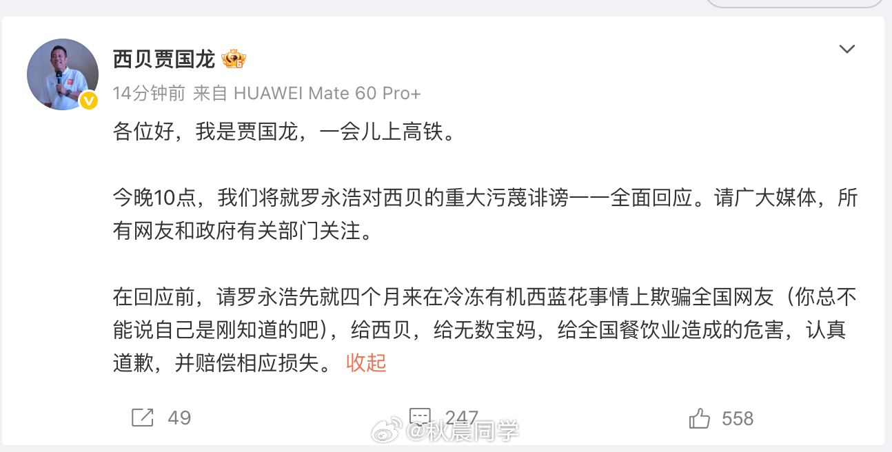 罗永浩回应西贝闭店贾国龙今晚10点全面回应西贝贾老板要跟罗永浩对线了，这大周五的