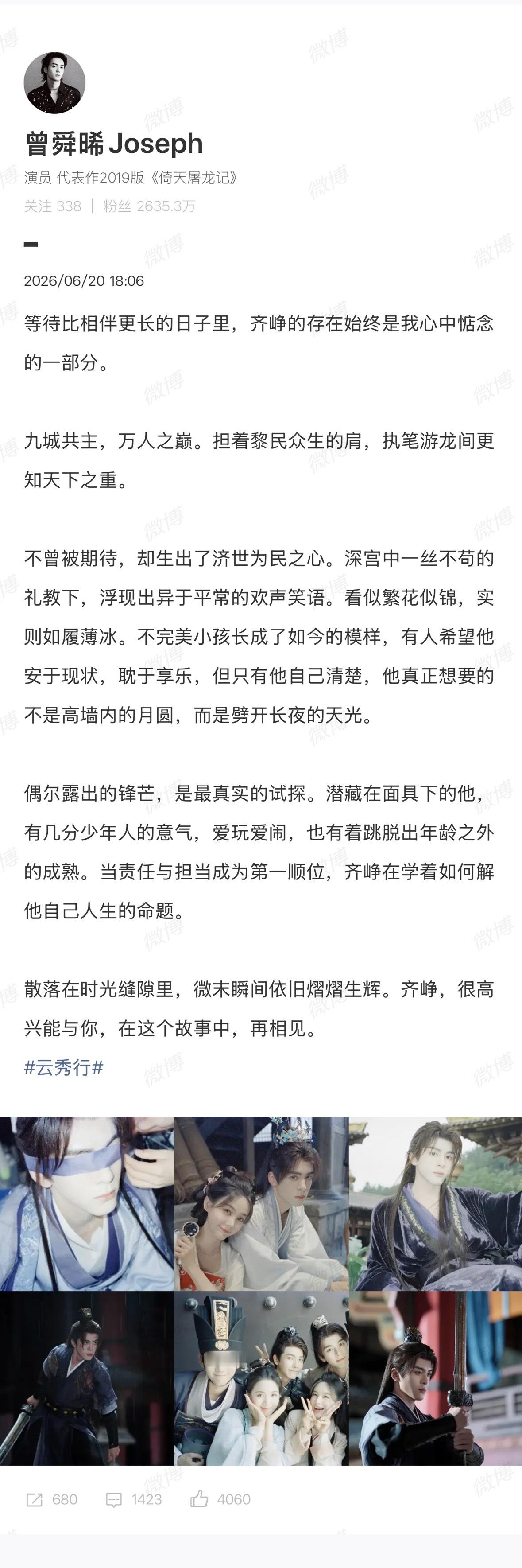 曾舜晞云秀行开播发文拉👩🏻🍳 