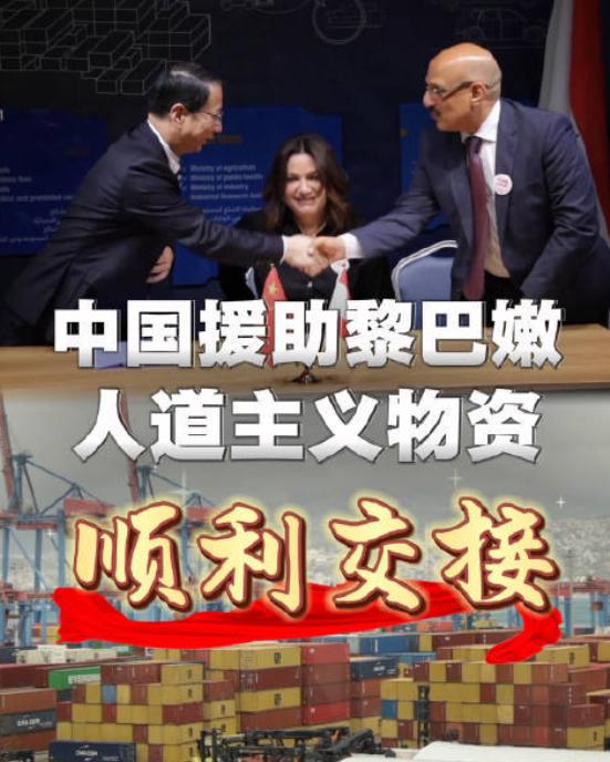 重磅致谢，黎巴嫩官方亲口感谢中国，驰援物资稳稳落地！5月5日，中国送往黎巴嫩的人
