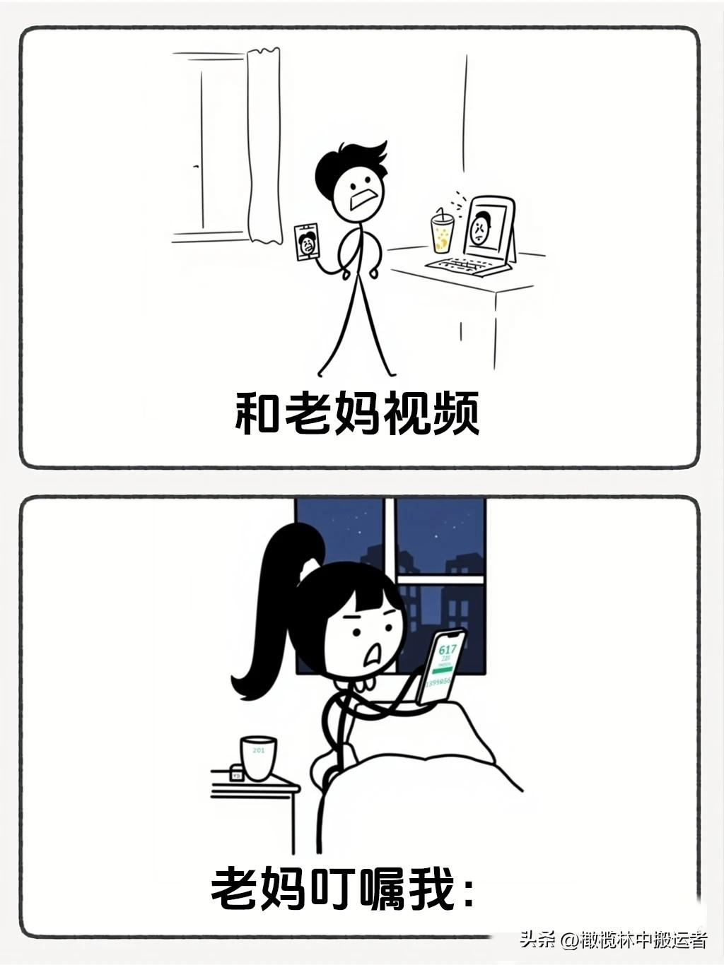 有哪些漫画是你喜欢的“跟老妈视频时，老妈让交心善女友，老爸一句话让我笑喷🤣一秒