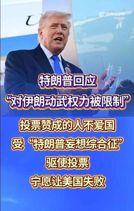 特朗普生气了！6月4日，美国总统特朗普怒斥，美国国会众议院议员“不爱国”，只因3