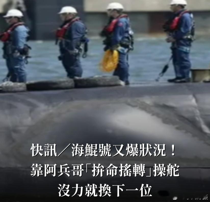 岛民：这是天价龙舟？中国台湾省 台媒：台独500亿打造的“海鲲号”13日再度爆出