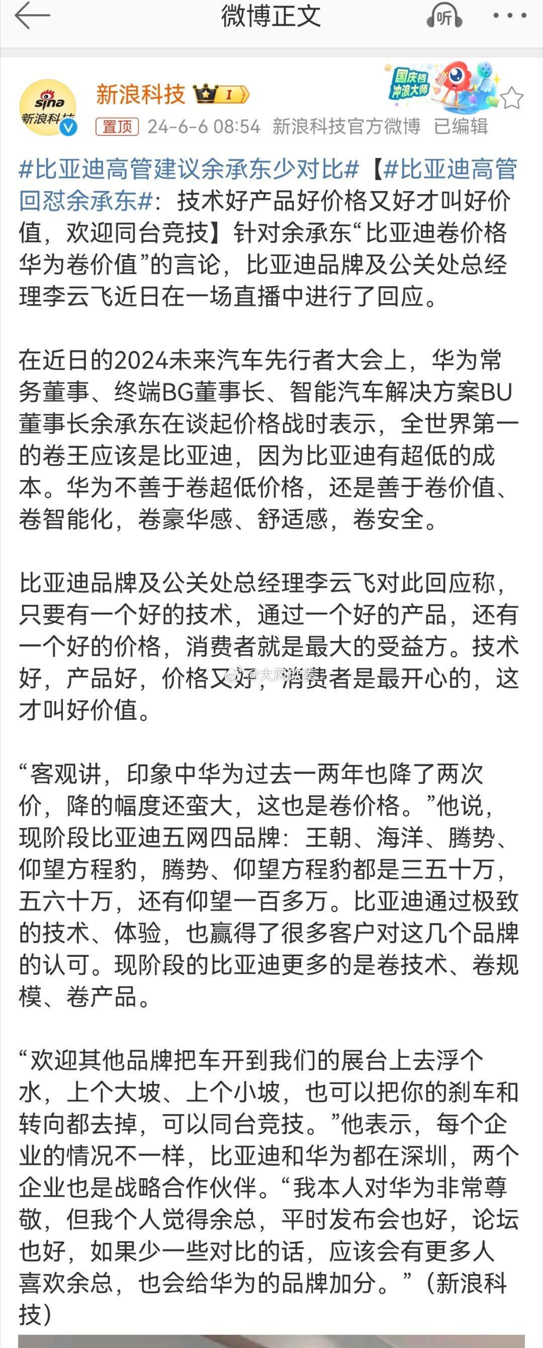 #比亚迪高管回怼余承东#看我最支持的两家企业互相怼起来也挺好，挺有意思。要互相监