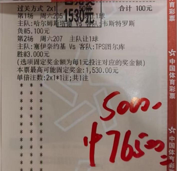 15倍2串1顺利打出，野鸡比赛也美滋滋足球预测