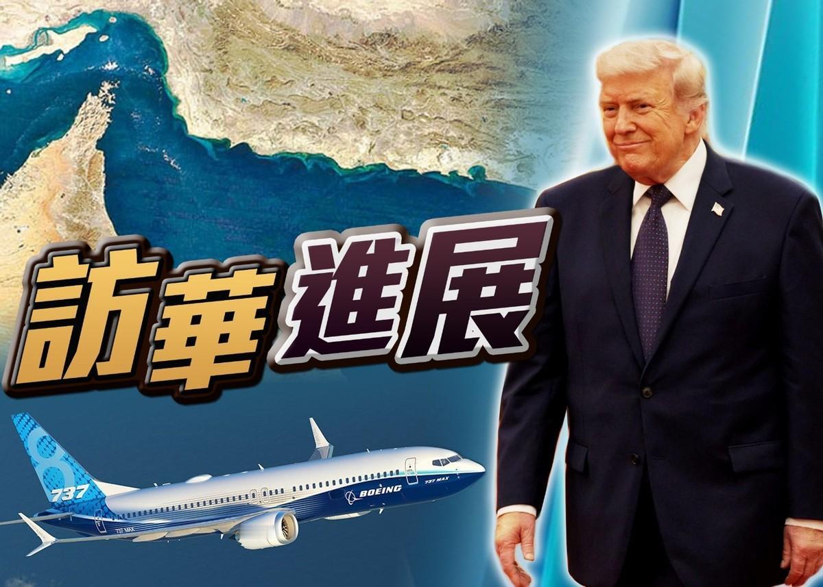 特朗普着急炫耀成果：200架波音、大量石油，中方的回应有所保留。

5月14日，
