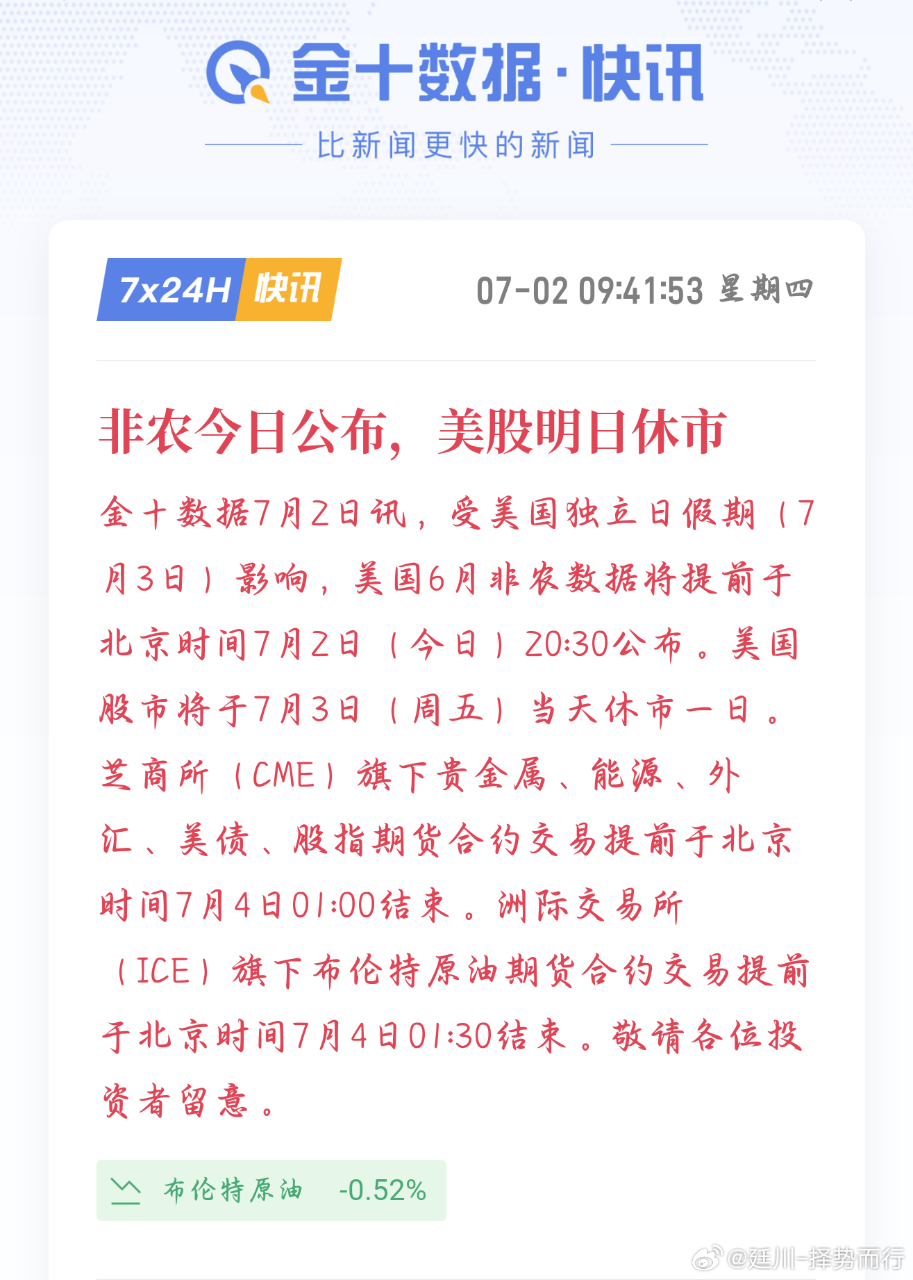 紧急行情时间变动提醒✨老美独立日放假打乱节奏：今晚20:30提前出重磅就业数据，