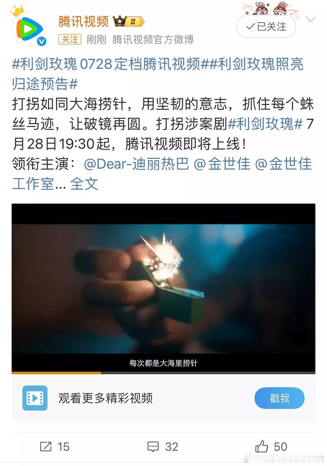 迪丽热巴利剑玫瑰定档 0728 ​​​