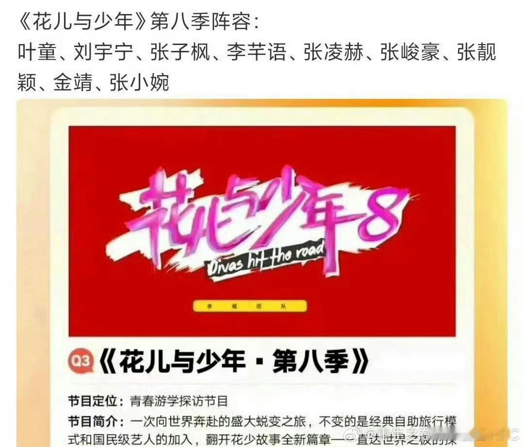 花少8的网传阵容真的挺不错的，但这次是偶数季，按照花少神一季鬼一季的“魔咒” 粉