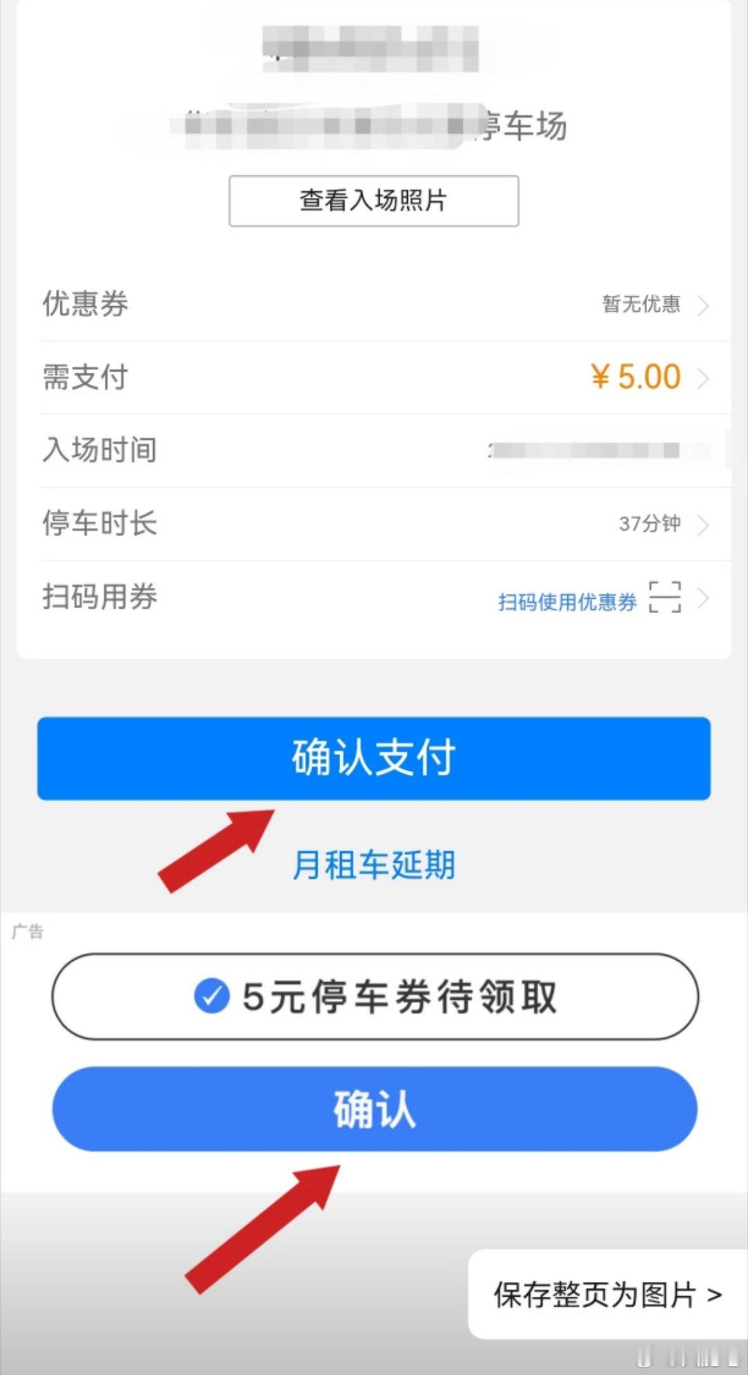 大快人心！微信终于要治停车缴费页的流氓广告了！每次停完车，我去缴费的时候，基本都