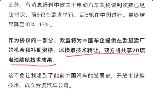 马斯克不是开源了吗？为什么欧洲还想要换取我们的技术转让，还想要共享20项电池续航