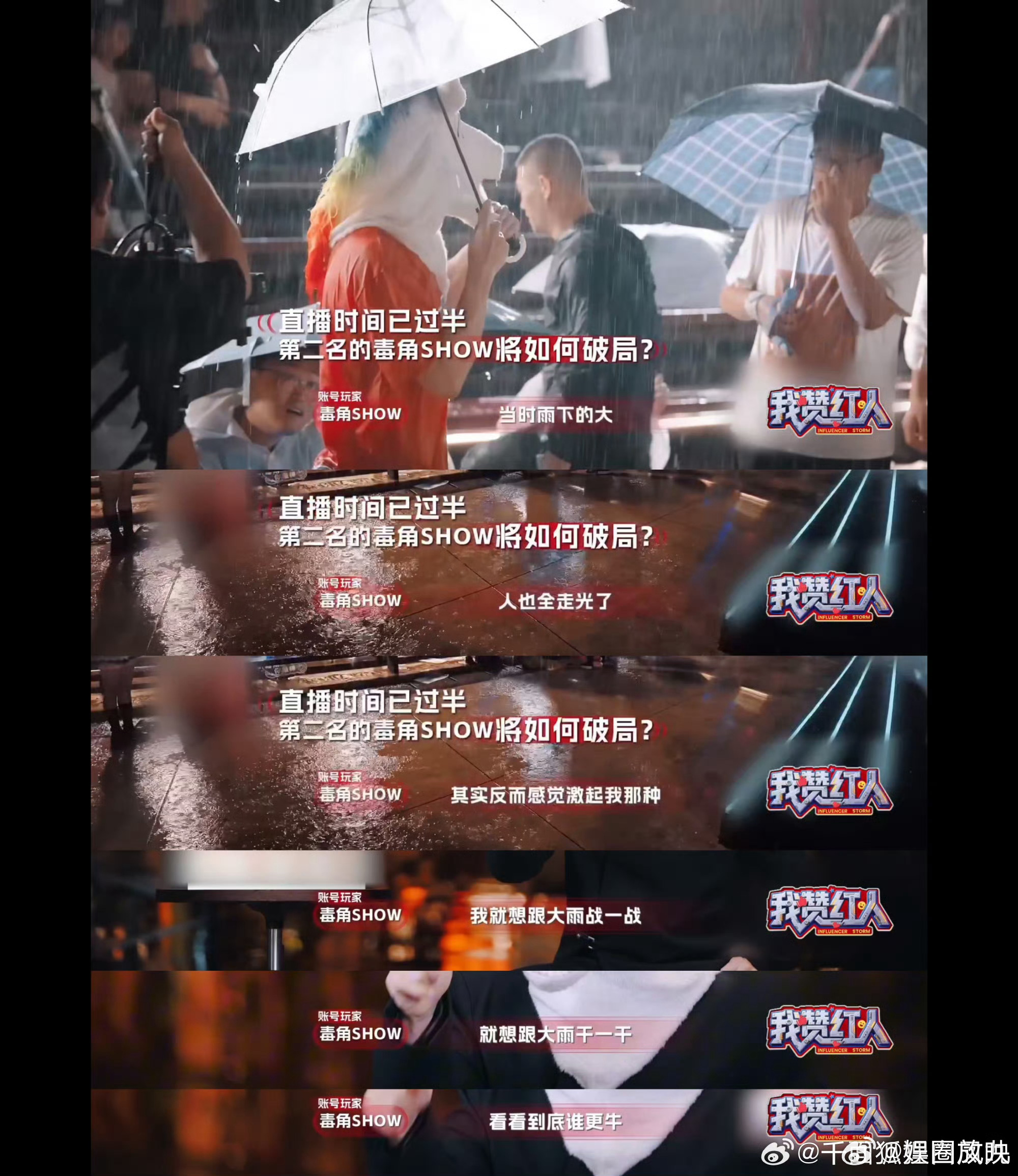 网红为了比赛有多拼竞综玩出新高度！主播暴雨中坚持battle，代古拉k湿身直播，